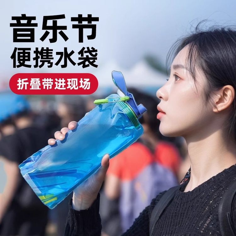 【便携款】音乐节演唱会专属户外大容量一次性便携折叠饮料加厚水袋商品图