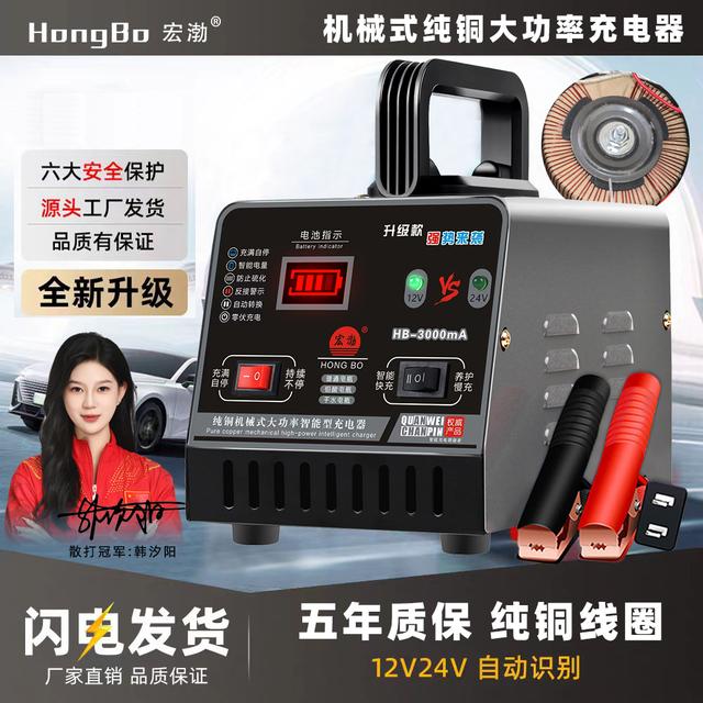 【机械纯铜款】汽车电瓶充电器12v24v自动识别蓄电池纯铜线圈充电机商品图
