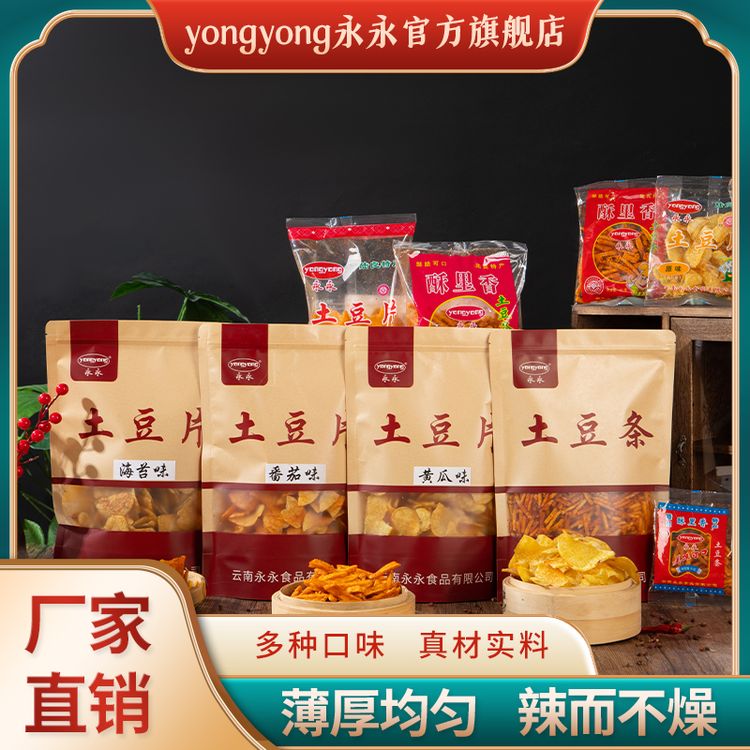 【非遗美食】云南永永土豆片麻辣洋芋丝鲜切现炸休闲解馋小零食商品图