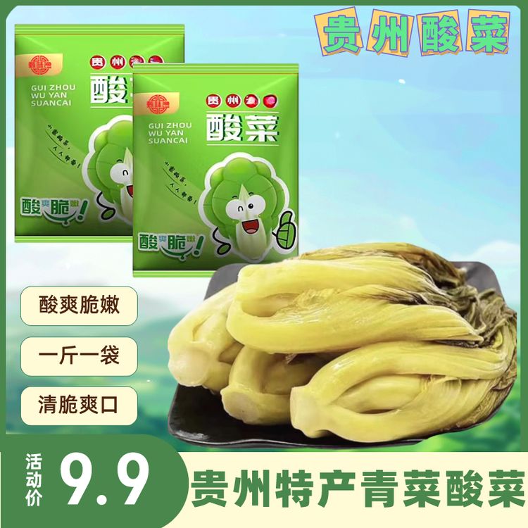 贵州特产青菜酸菜青菜酸菜酸菜豆米火锅老坛酸菜酸爽脆嫩商品图