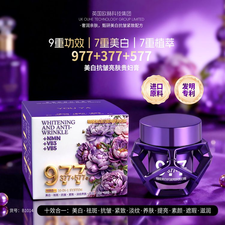 美白抗皱亮肤贵妇膏保湿身体护理膏精华霜补水紧致滋润素颜精华商品图