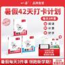 一本【暑假专项训练】暑假阅读口算练字帖42天打卡规划 复习+预习商品图