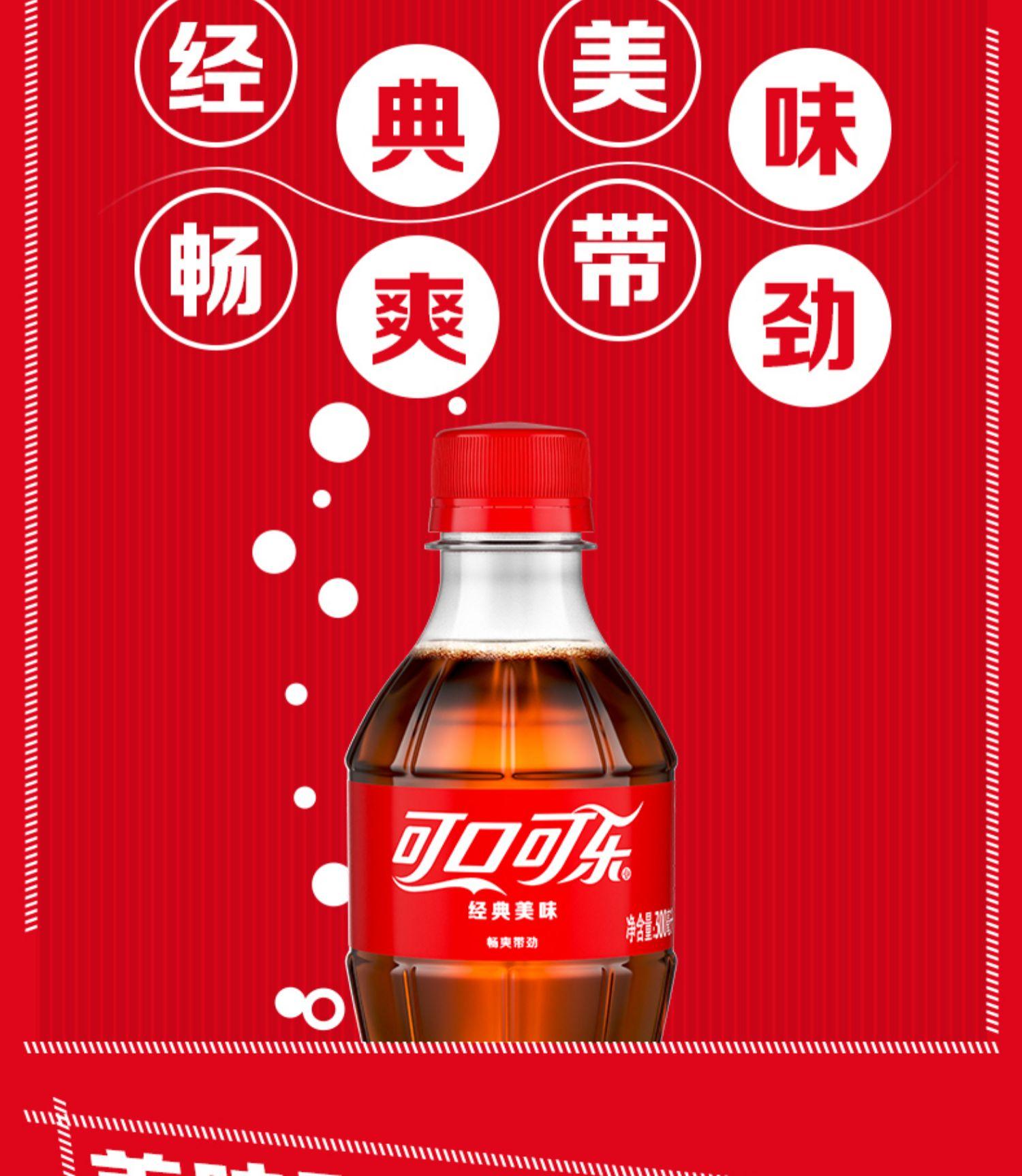 可口可乐300ml*6瓶迷你小瓶装可乐碳酸汽水饮品夏日畅饮朋友聚会