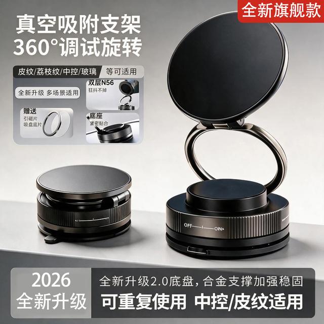 【皮纹可吸】2026年新款车载支架真空吸附汽车强磁吸导航支架可旋转商品图
