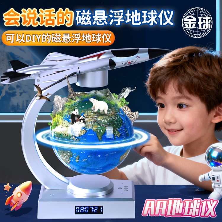 金球Deepseek豆包3d立体磁悬浮地球仪男童生日礼物儿童新款玩具