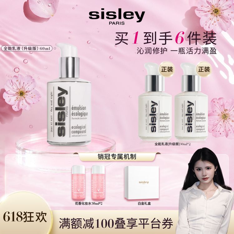 【官方正品】Sisley希思黎全能乳液升级版60ml保湿修护王俊凯同款