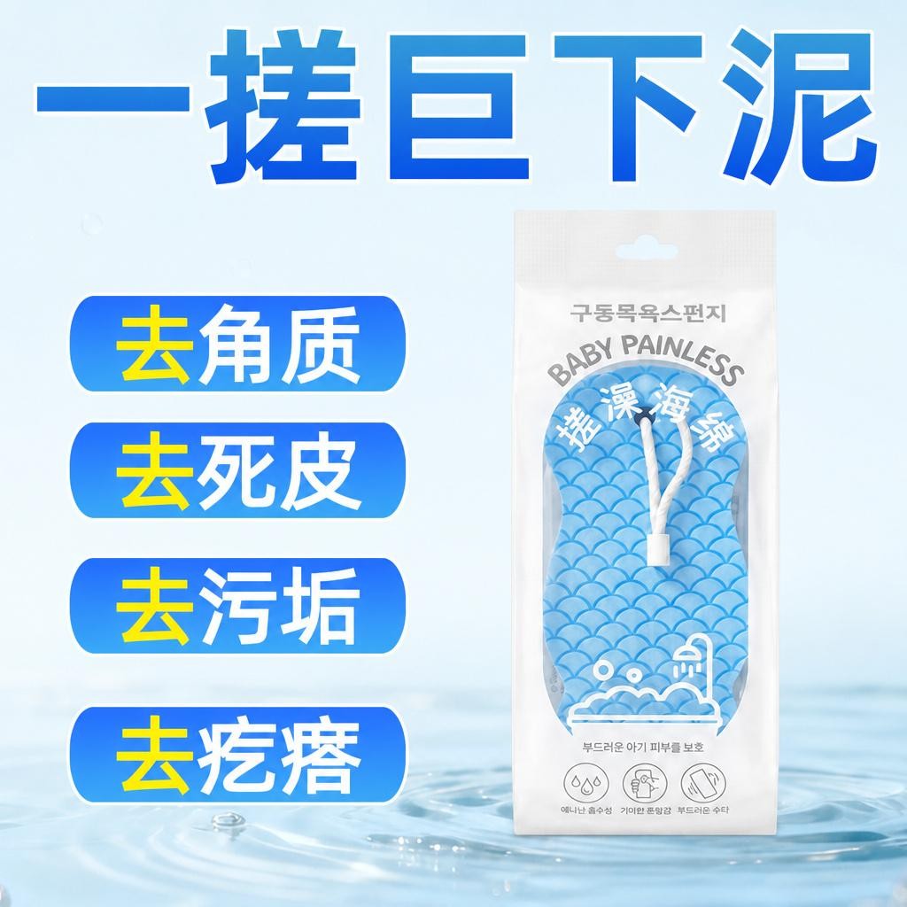 【官方正品】BABY无痛搓澡海绵搓泥搓灰无痛下泥柔软身体护理商品图