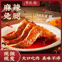 蜀德福麻辣兔腿四川特产冷吃即食手撕兔肉麻辣解馋蛋白零食【专属】商品图