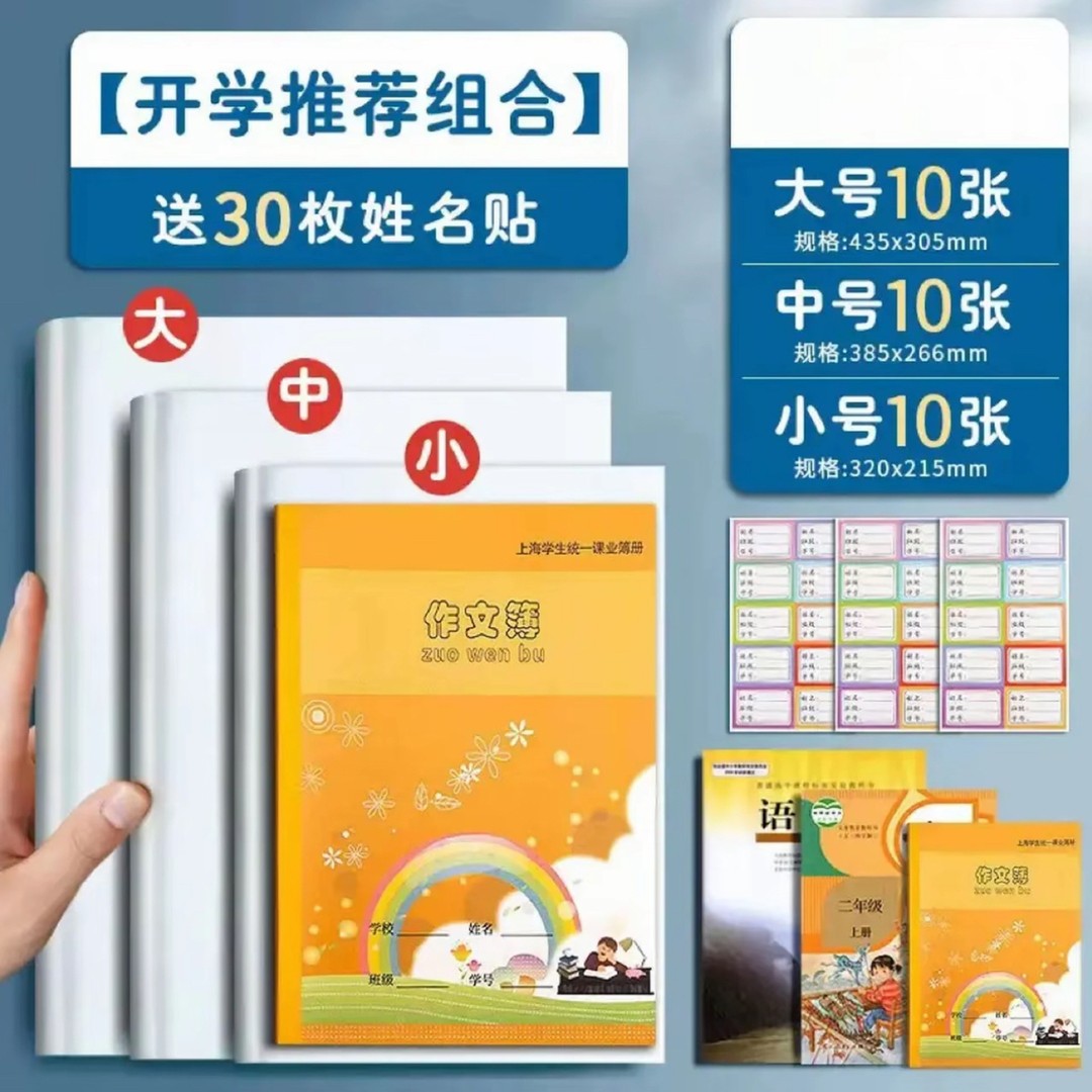 【开学必备】包书套书皮小学初高中学生课本通用防水耐脏书本保护套商品图