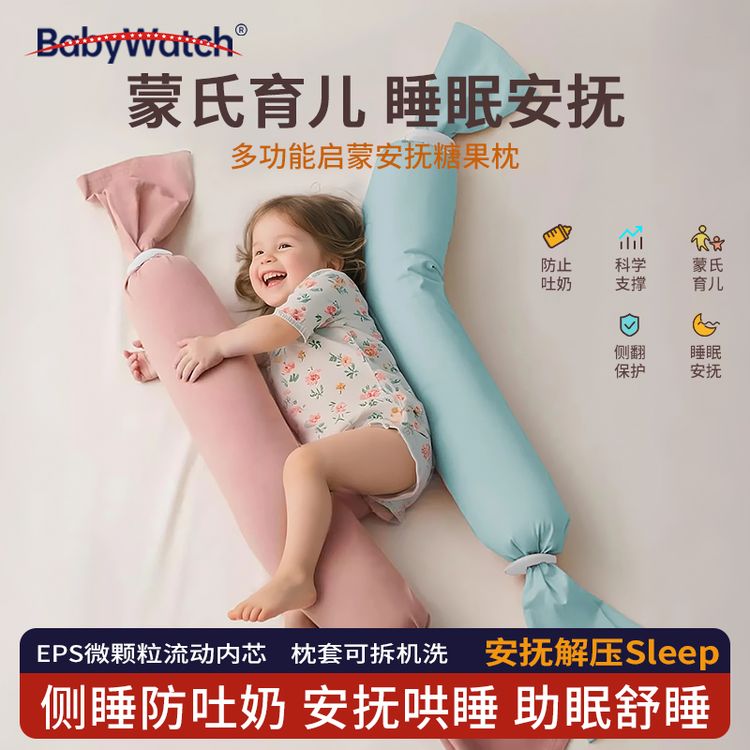BABYWATCH蒙氏多功能儿童哄娃神器宝宝糖果安抚枕头大童定型枕商品图