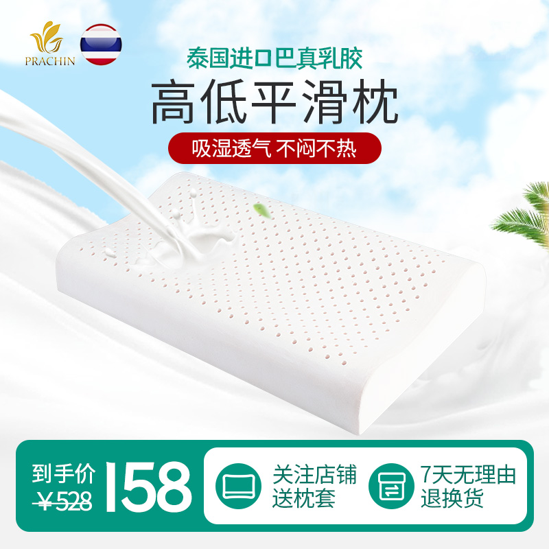 高低平滑枕成人枕中高枕93%天然乳胶枕头透气吸汗