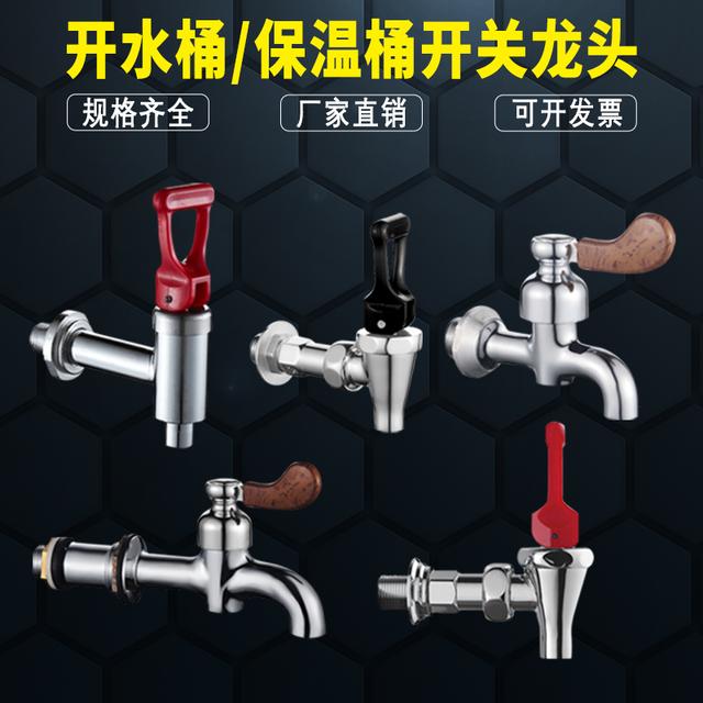  3分4分电热开水器水龙头耐高温豆浆奶茶保温桶开水机热水龙头商品图
