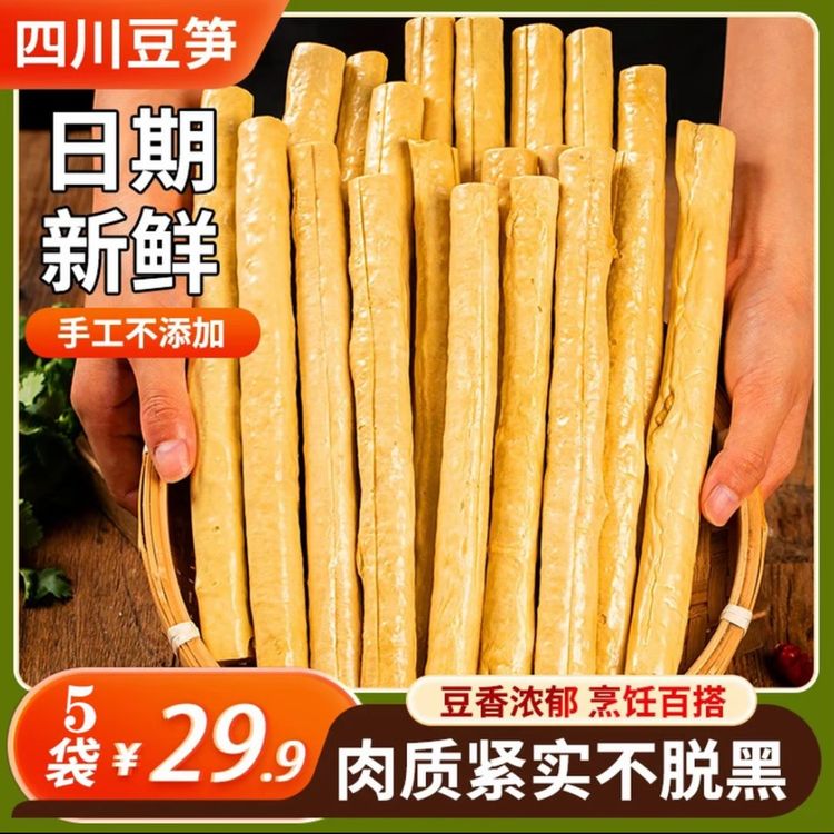 【豆笋！源头工厂】四川开江特产豆笋手工干货豆制品冬日火锅100g/包商品图