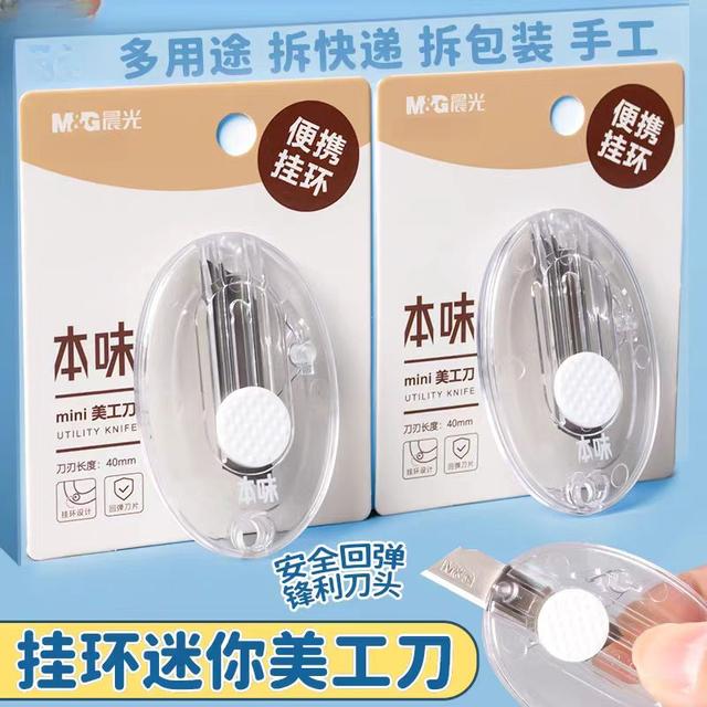本味系列mini便携挂环美工刀开箱快递小刀（1把）商品图