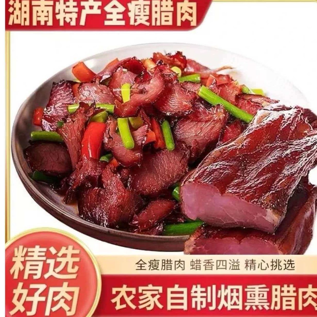 直【今日活动】里脊腊瘦肉 （买6包送2包）烟熏纯瘦肉免洗免切商品图