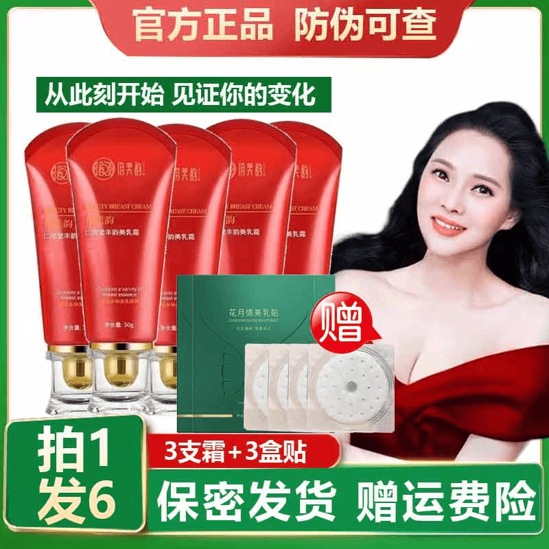 【拍1发6】俏美韵丰韵乳霜官网正品仁信堂外用精油刘燕酿制产后紧致商品图
