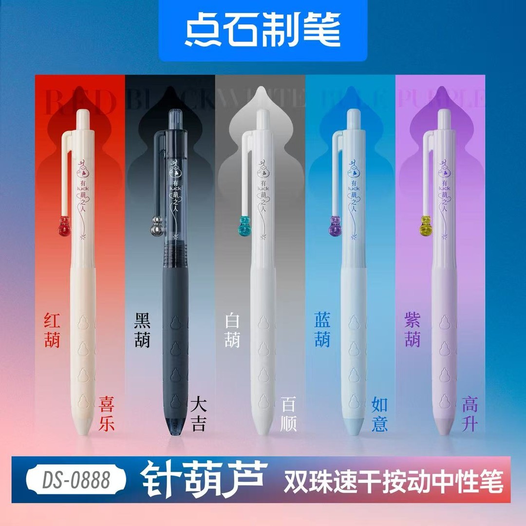 0888针葫芦双珠速干按动中性笔商品图