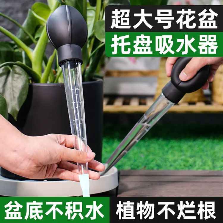 花盆托盘吸水器底座积水处理神器大吸管便携抽换水大滴管园艺工具商品图