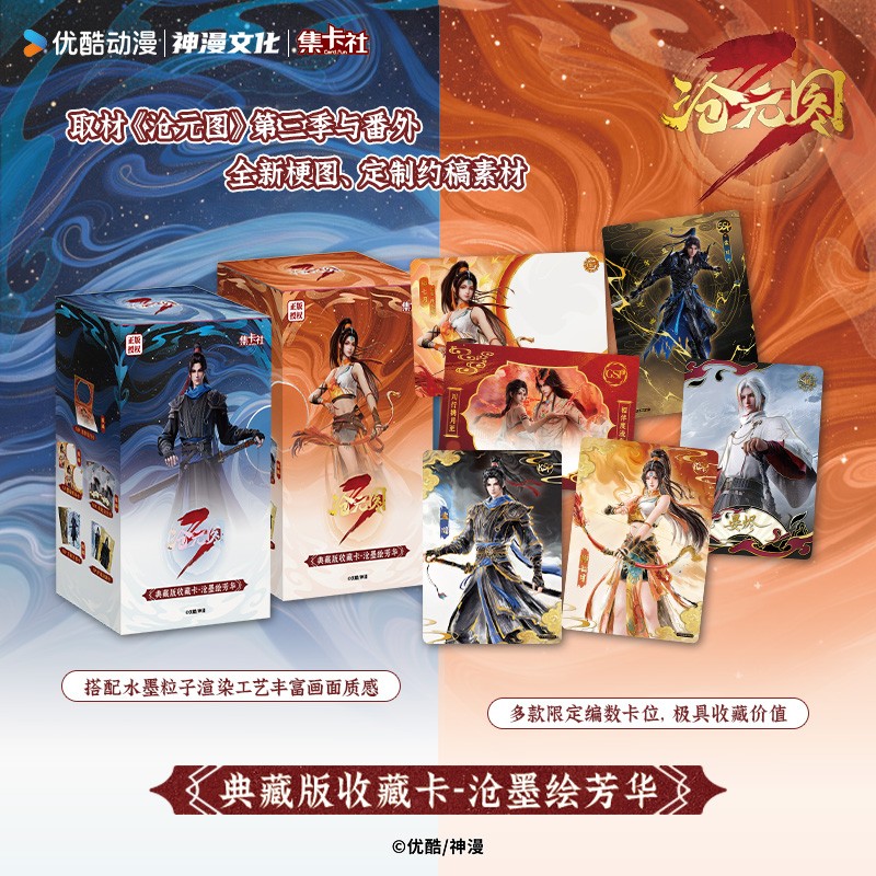 【平拆】集卡社《沧元图》动画典藏版收藏卡牌 盲盒代拆西瓜商品图