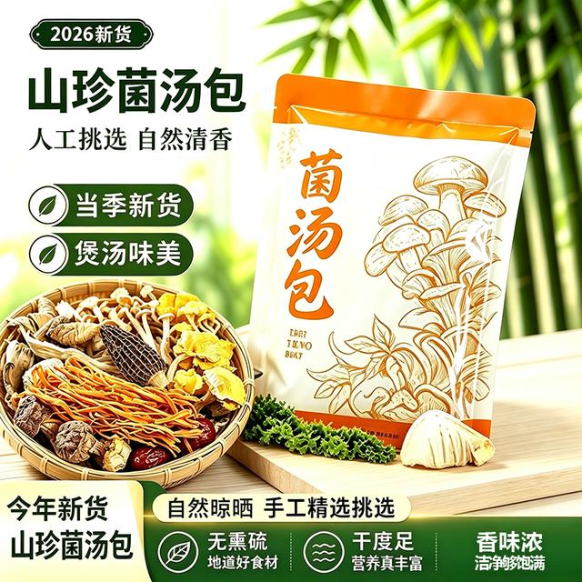 七彩菌菇包煲汤炖鸡香菇羊肚菌鹿茸菇茶树菇火锅底料菌菇料包50g商品图