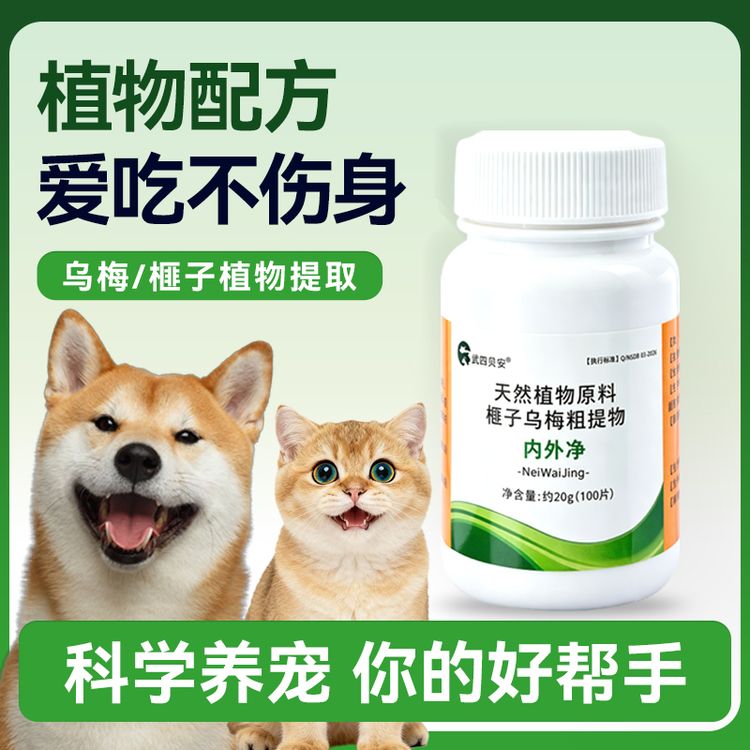 内外净小颗粒用100片榧子乌梅粗提物动物保健品养殖物资商品图