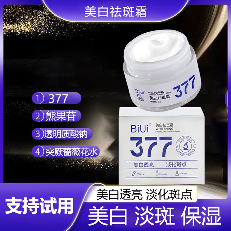 【2瓶377面霜】美白面霜改善肤质暗沉美白肌肤锁水淡化斑点保湿面霜商品图