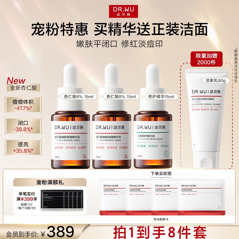 【限时双重补贴】达尔肤杏仁酸精华液8%细毛孔闭口去黑头祛痘gb商品图