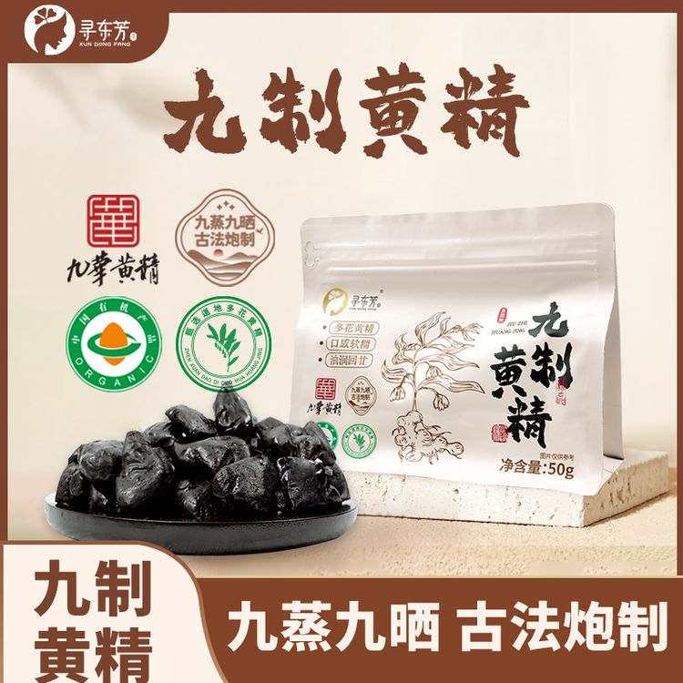 老王专属有机黄精九蒸九晒九华山多花黄精拒绝造假有机认证九华源头产地商品图