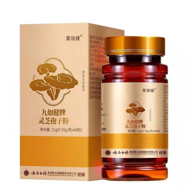 【2026年9月到期】云南白药旗舰店 灵芝孢子粉 ZB商品图