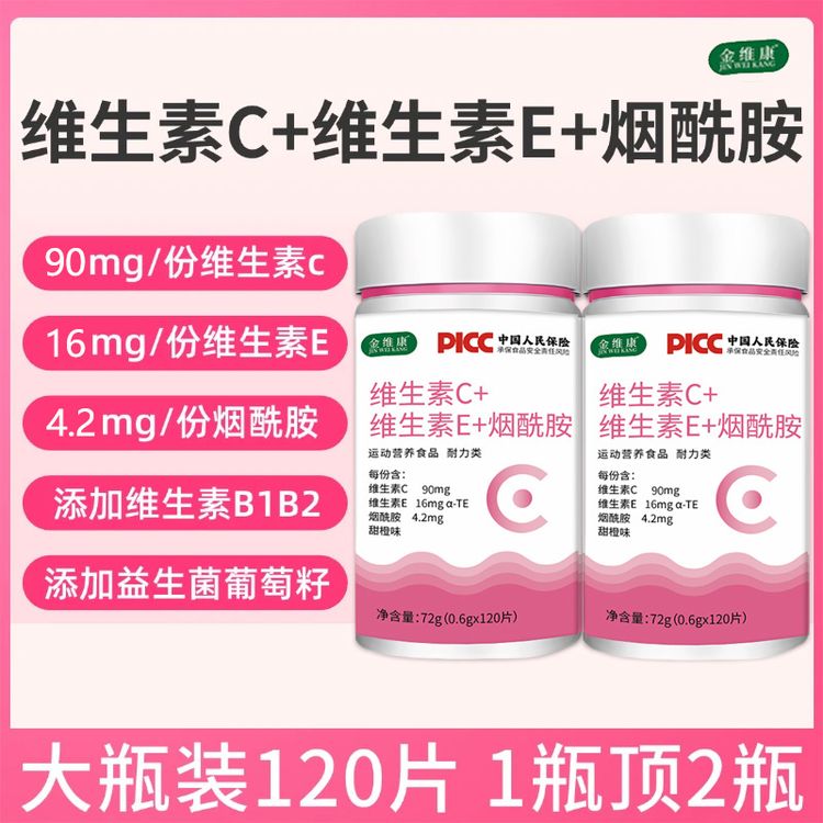 维生素C维生素E烟酰胺烟酸葡萄籽虾青素VBVC复 合维生素咀嚼片-1商品图