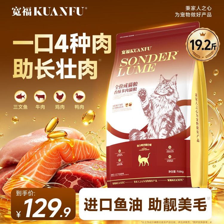 宽福猫粮全价营养香酥多肉成猫粮猫咪食物全猫通用猫粮推荐大包装商品图