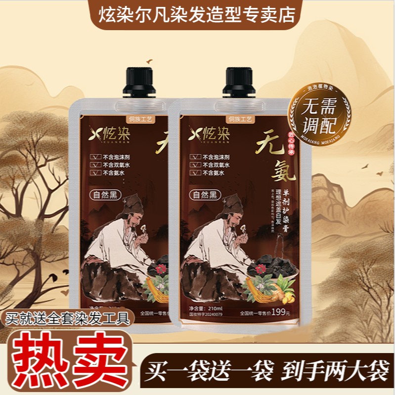 炫染正品持久盖白 单剂护染膏 透明包装 膏体可见 在家染DZ1-2商品图