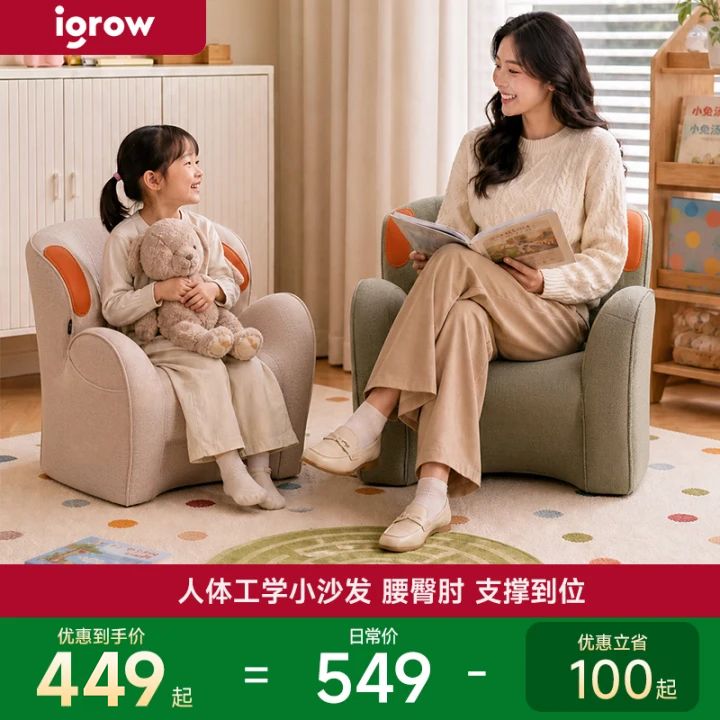 igrow爱果乐人体工学护腰小沙发椅子儿童花生桌成人单人轻量沙发商品图