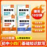【易蓓】人教版初中小四门睡前默写历史道法地理生物重点知识点商品图