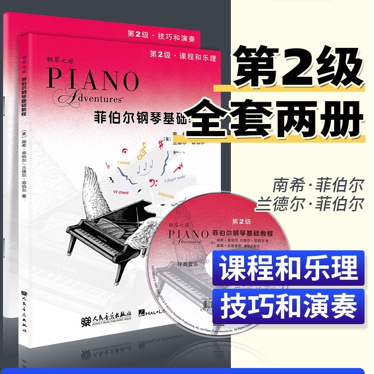 正版菲伯尔钢琴基础教程2菲博尔第2级书籍和乐理二技巧和演奏教材商品图