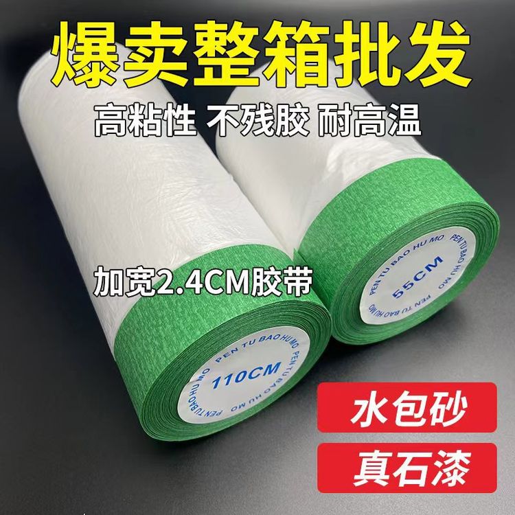 外墙专用保护膜真石漆水包水水包砂专用粘性强耐高温真石漆遮蔽膜商品图