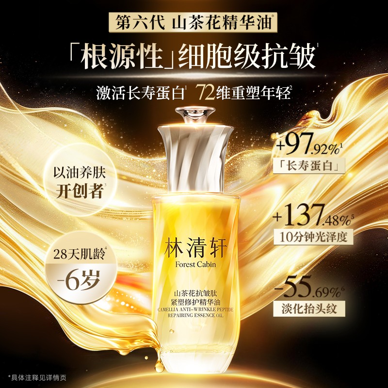 【chff-dh】林清轩山茶花抗皱肽紧塑修护精华油 30ml商品图