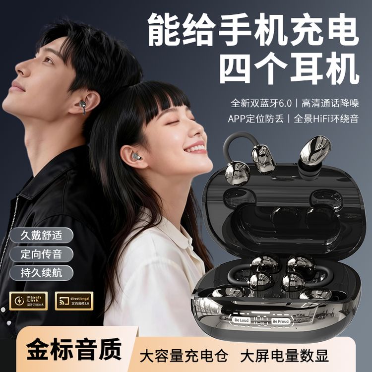 【4个耳机＋可给手机充电】2026新款耳夹式睡眠无线蓝牙耳机超长续航商品图