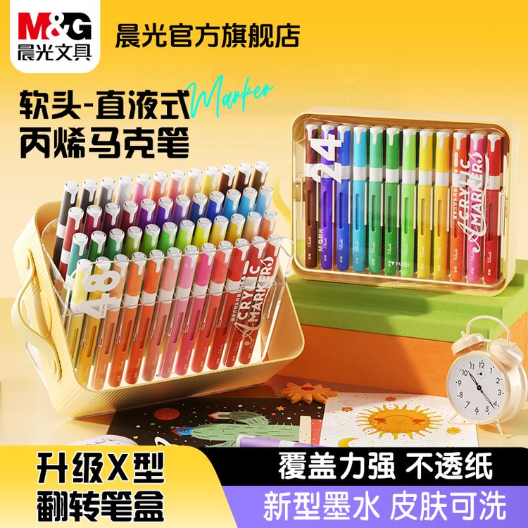 【翻转直液式丙烯马克笔】晨光可水洗软头绘画彩笔学生儿童绘画叠色商品图