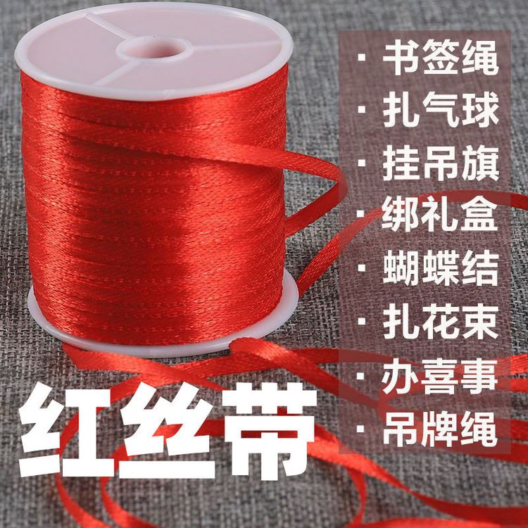 红色丝带气球拉线结婚红绳绑气球挂灯笼挂吊旗书签扎带捆绑带大卷商品图