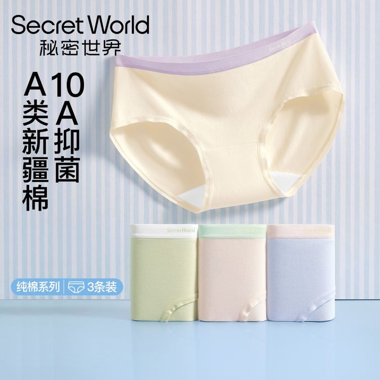 Secret World新疆棉内裤女10A抑菌中腰无痕透气舒适春夏款三角裤商品图