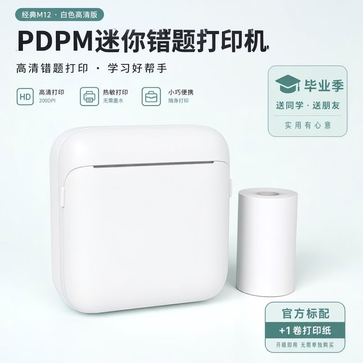 PDPM口袋便携式迷你错题打印机无墨高清热敏中小学生作业学习神器商品图