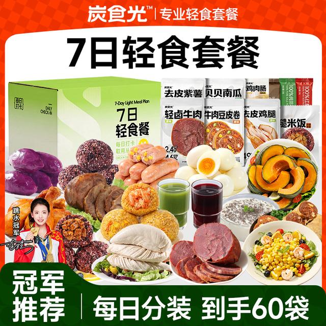 【直播专属】炭食光轻食套餐牛肉免煮健身粗粮鸡胸代餐早中晚商品图