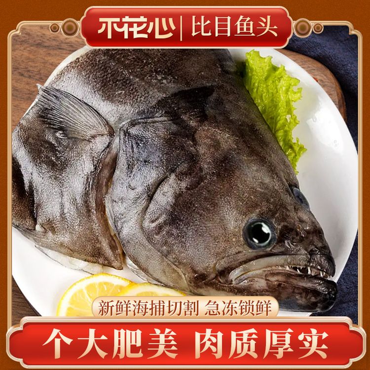 不花心精品格陵兰进口雅片鱼头比目鱼头肉质鲜嫩新鲜鲽鱼头冷冻商品图