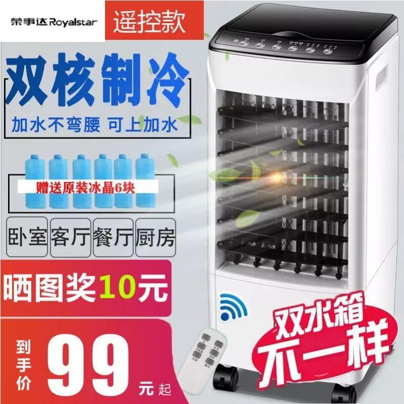 荣事达空调扇家用制冷器小型无叶电风扇冷风扇卧式宿舍移动水冷扇商品图
