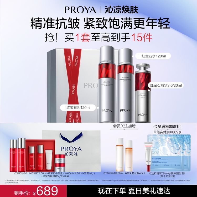【凉肤季】珀莱雅红宝石水乳精华抗皱紧致提拉淡化细纹保湿商品图
