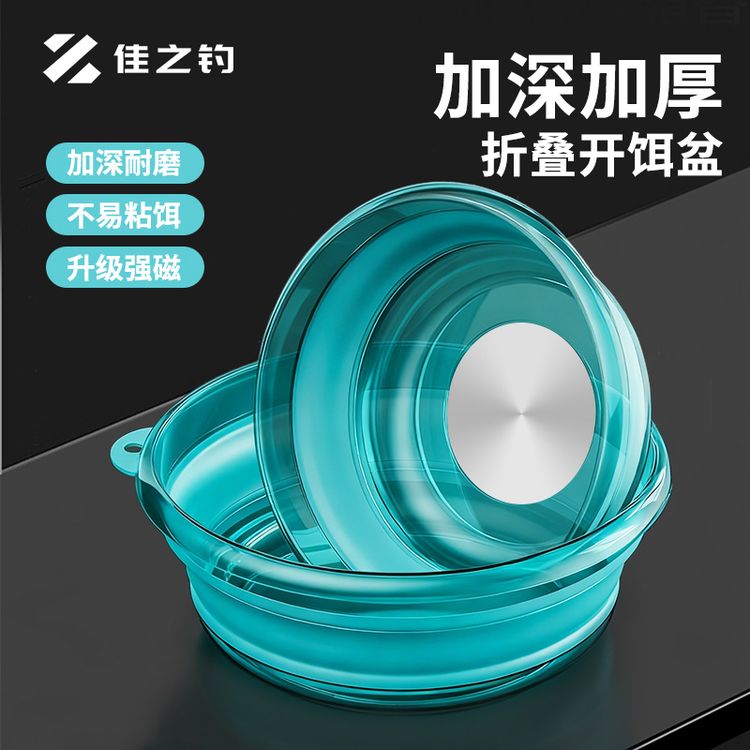 佳之钓开饵盆加厚超大便携式折叠耐压盆饵料盘钓鱼专用带磁拉饵盘商品图