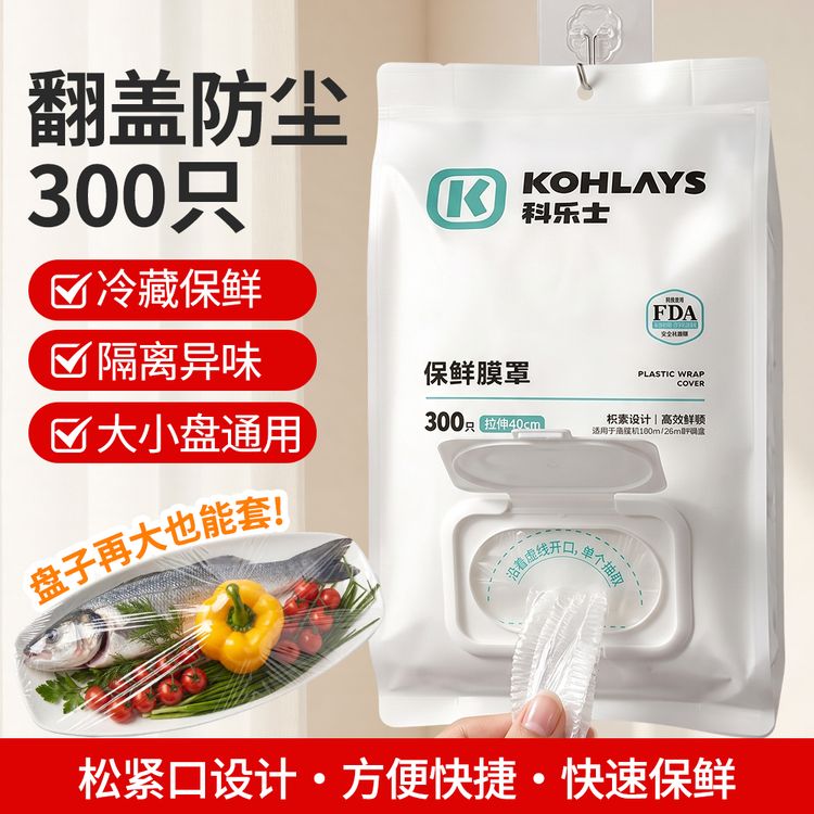 展会专享保鲜膜套食品级母婴PE加大加厚冰箱厨房防尘防串味通用商品图