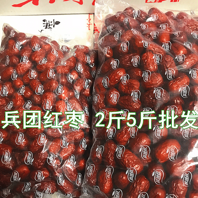 新货新疆特产兵团红枣若羌灰枣珍珠枣5斤三四五六钻包邮批叶河源商品图