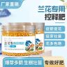 【中微量元素肥】兰花通用小魔粒君子兰蝴蝶兰等均衡营养促花养根商品图